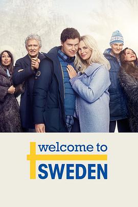 欢迎来到瑞典 第二季第01集