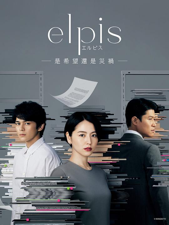 Elpis-希望、或者灾难第10集(大结局)