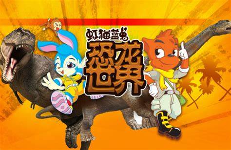 虹猫蓝兔恐龙世界第40集