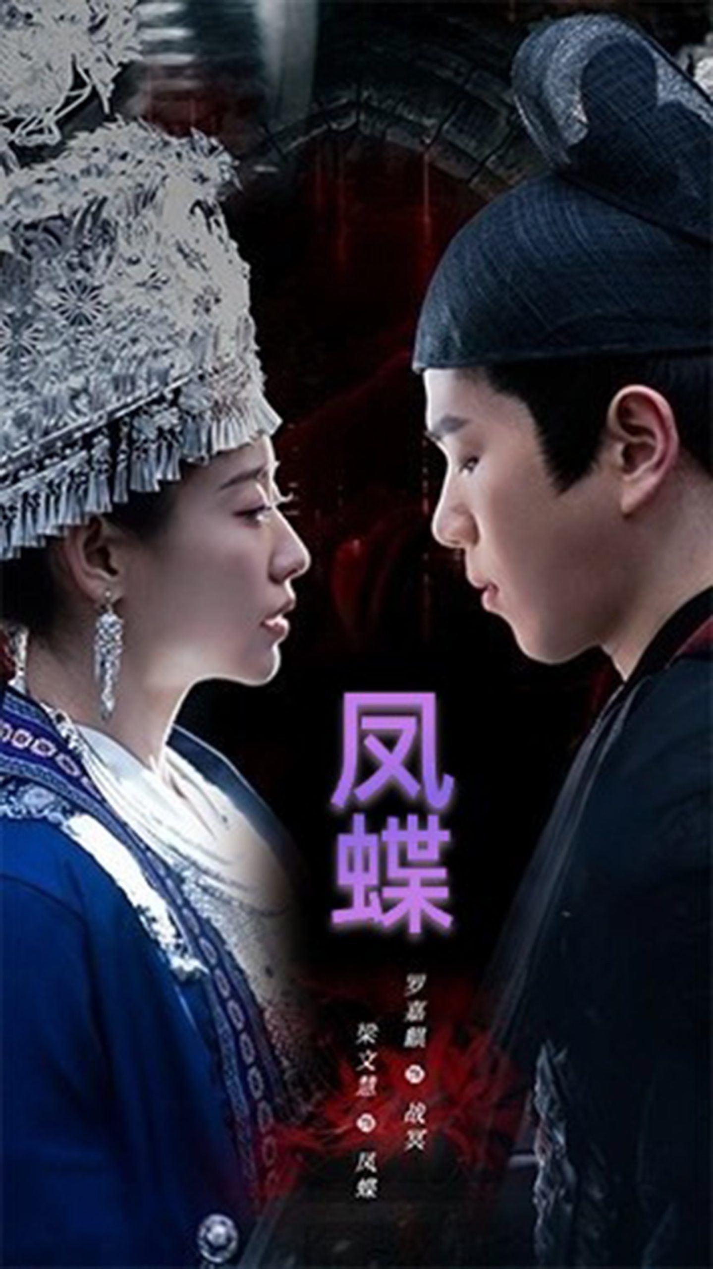 蛊娘 凤蝶(全集)