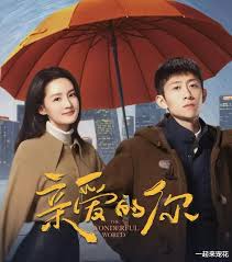 亲爱的你(全集)