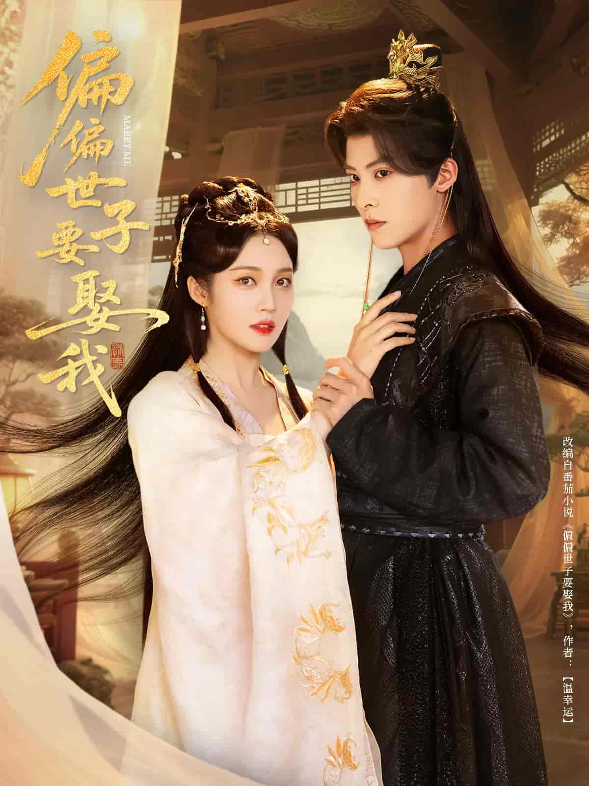 偏偏世子要娶我(全集)