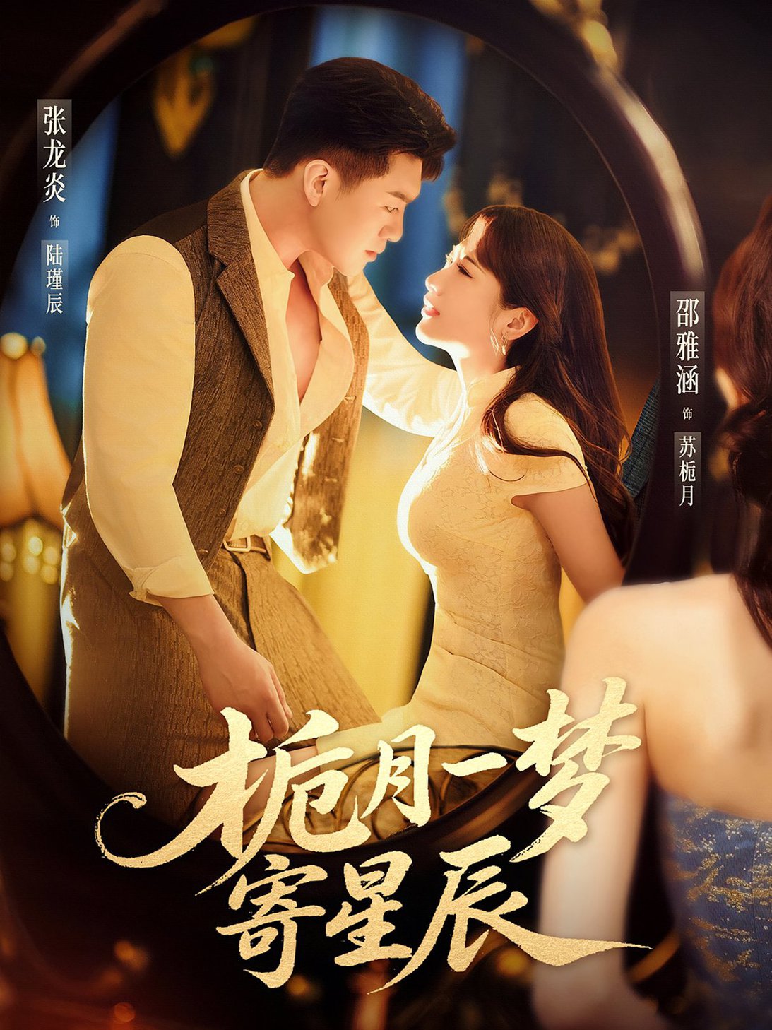 栀月一梦寄星辰(全集)