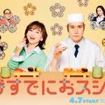 为时已晚握寿司！？