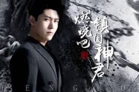 燃烧吧，镇国神君(全集)