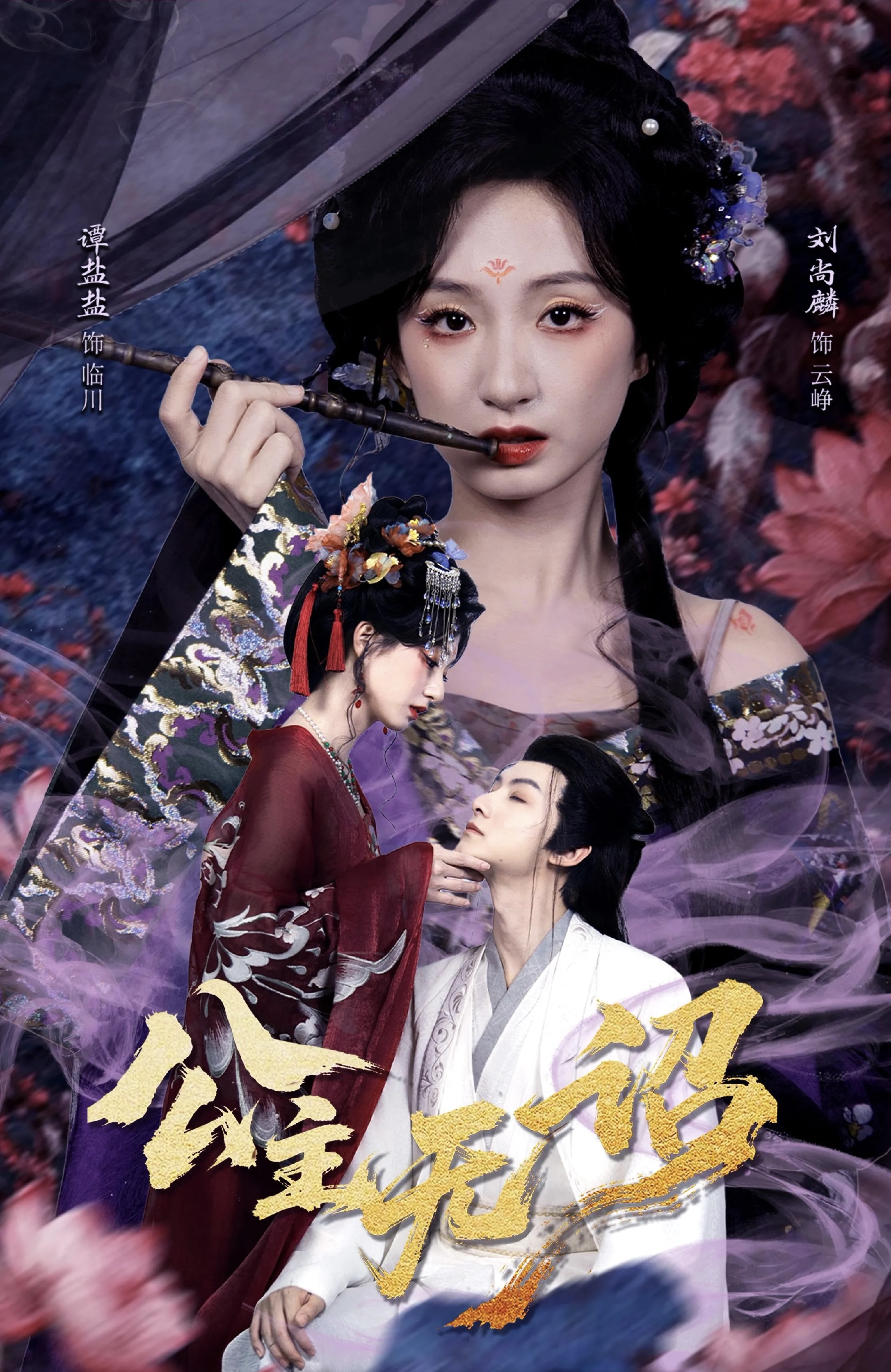 公主无诏(全集)