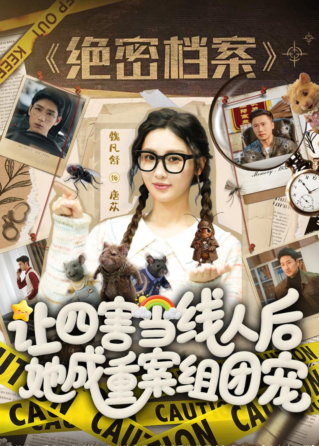 让四害当线人后，她成重案组团宠(全集)