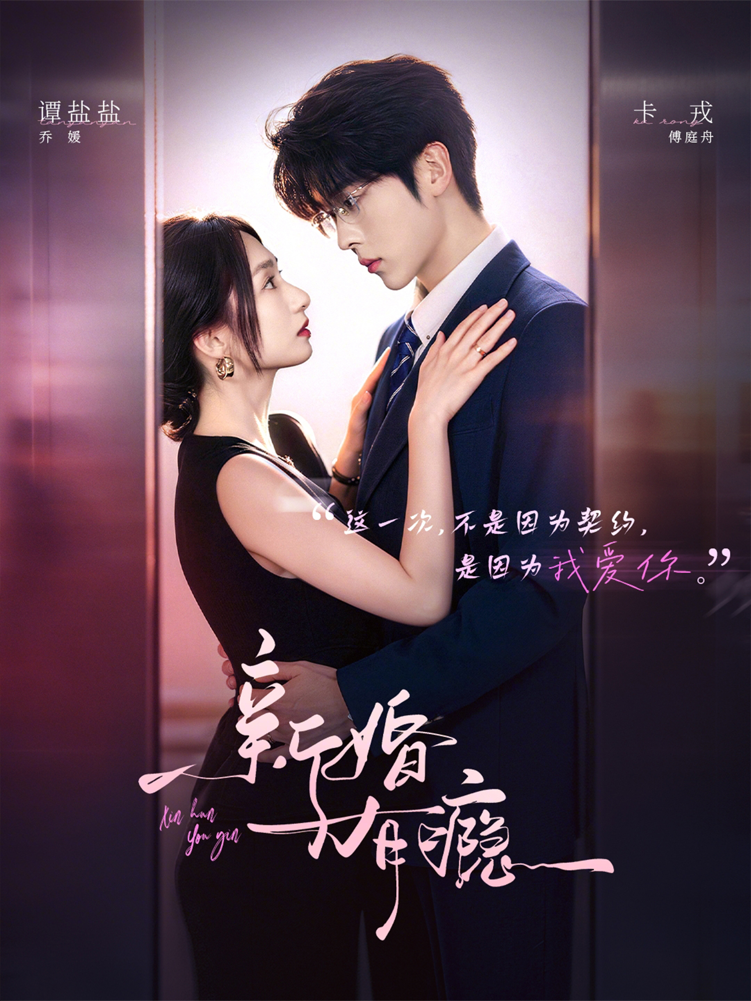 新婚有瘾(全集)