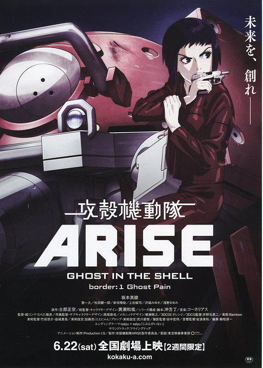 攻壳机动队ARISE1 灵魂伤痛(全集)