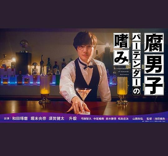 腐男子调酒师的嗜好第02集(大结局)